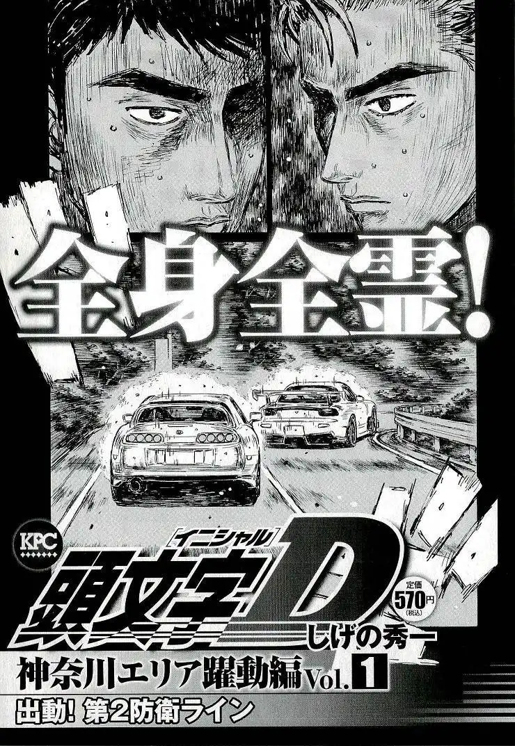 Initial D Chapter 688 13